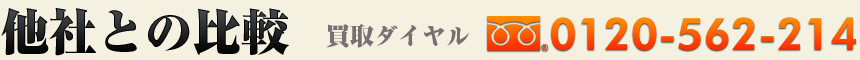 他社との比較